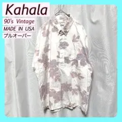 【Kahala カハラ】USA製 90’s ビンテージ アロハシャツ L