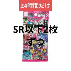 蟲神器　第4弾　SR以下2枚