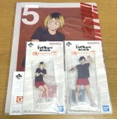ハイキュー 一番くじ アクスタ クリアファイル 孤爪研磨 黒尾鉄朗 音駒