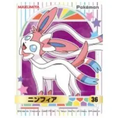 ポケットモンスター【ニンフィア】丸美屋★ポケモンカレー★キラキラシール【36】③