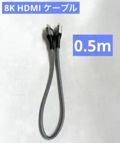 8K HDMI ケーブル PS5 PS4対応 HDMI ハイスピード