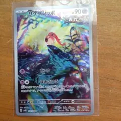 サケブシッポ AR