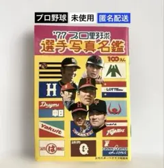 【未使用品】‘77 プロ野球 選手写真名鑑 日刊スポーツグラフ特別号