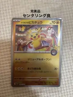 ポケモンカード トウホクのピカチュウ　プロモ