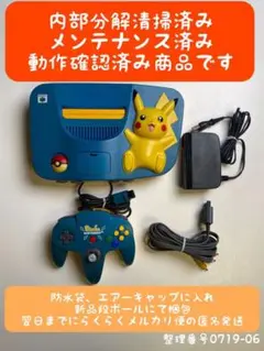 翌日までに発送 内部清掃メンテ済み ピカチューカラー 任天堂64本体セット 07