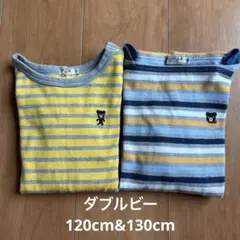 DOUBLE.B ストライプ長袖カットソー 120cm&130cm 2枚セット