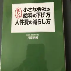 小さな会社の給与の下げ方
