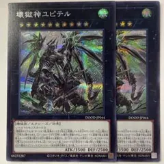 壊獄神ユピテル シク 2枚