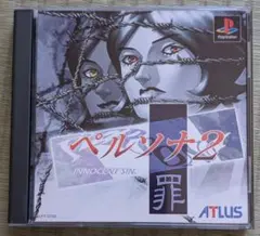 PS ゲーム　ペルソナ2 罪
