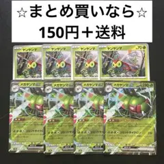 熱風のアリーナ(SV9a) メガヤンマex RRx4枚　進化ラインノーマルセット