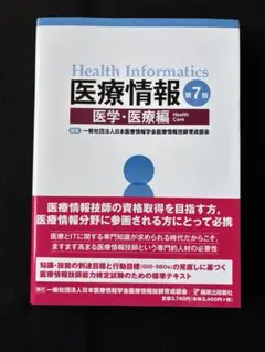 2025年最新】医療情報技師第7版の人気アイテム - メルカリ