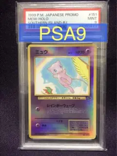 ミュウ サザンアイランド プロモ PSA10 ポケカ ミュウ 旧裏 サザンアイランド 映画公開記念プロモ