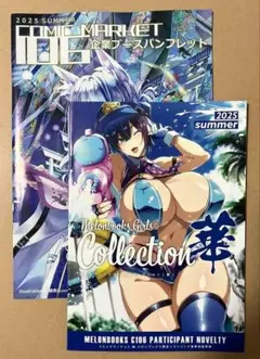 C106 コミケ 2025 夏 冊子 企業ブース パンフレット 非売品 I