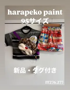 ハラペコペイント 2点セット（ショートパンツ＆Tシャツ）新品タグ付き 95cm