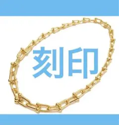 ✨最高級✨U字フック✨シルバー✨チェーンハードウェアネックレス‼️刻印