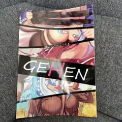 GEHEN イラスト集