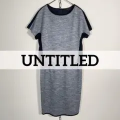 日本製 UNTITLED ドッキング膝丈ワンピース ウォッシャブル サイズ42