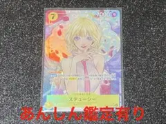 ワンピースカードゲーム　ステューシー　パラレルSR CP13-110