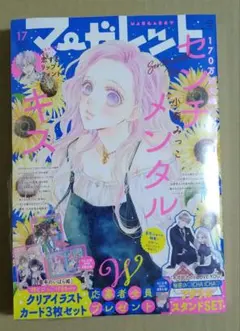 マーガレット 17号 新品未読シュリンク付き 本誌1冊お譲り
