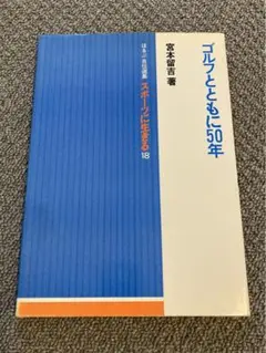 超レア　ヴィンテージパター 宮本留吉 Tom Miyamoto 2025年最新】宮本留吉の人気アイテム - メルカリ