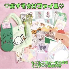 セール おすそ分け もこもこ ファー バック くつ下 ボールペン メモ シール