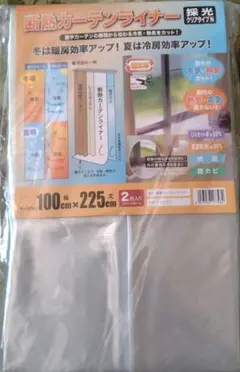 カーテンライナー 100cm x 225cm 2枚入り