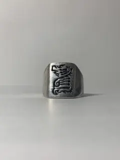 シルバーアクセサリー 20号 ドラゴン