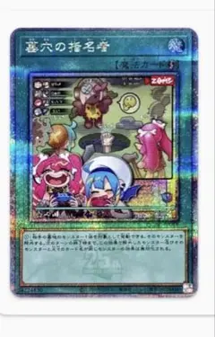 遊戯王 墓穴の指名者　25th クオシク 絵違い 美品