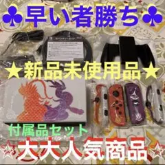 ⭐️新品Nintendo Switch 有機EL ポケモン 付属品セット⭐️