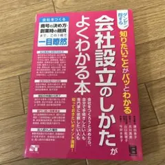 ダンゼン得する 知りたいことがパッとわかる 起業と会社経営の実務がよくわかる本