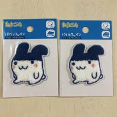たまごっち パイルワッペン みみっち 2個セット新品未開封