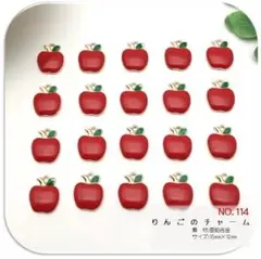 No.114 りんごチャーム 10個セット♡