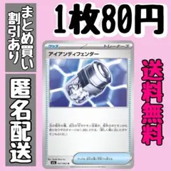 【残1】ポケモンカード　アイアンディフェンダー　グッズ　メガブレイブ　M1L