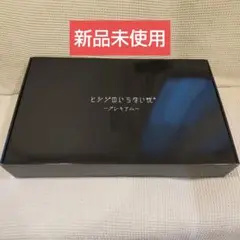 【新品未使用】ヒツジのいらない枕　プレミアム