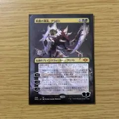MTG 飢餓の潮流、グリスト [日本語版]