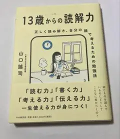 13歳からの読解力