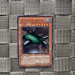 遊戯王【カタパルト・タートル】