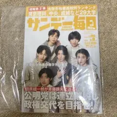 サンデー毎日 （3月9日号 ）