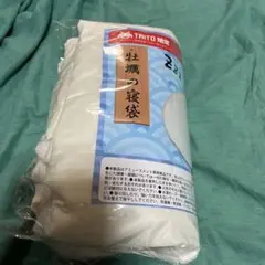牡蠣の寝袋