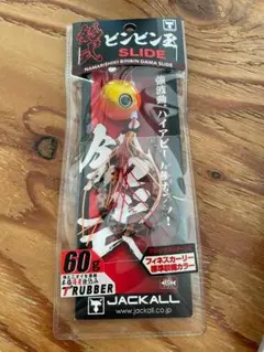 【新品】JACKALL 鉛式ビンビン玉スライド 60g