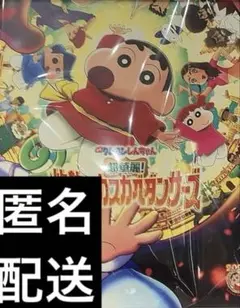 新品 映画 未読 パンフレット クレヨンしんちゃん 灼熱カスカベダンサーズ