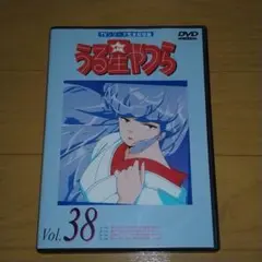 うる星やつら Vol. 38 TVシリーズ完全収録版
