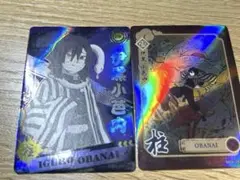 伊黒小芭内　カード