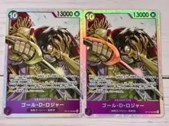ワンピースカード　受け継がれる意志 ゴール・D・ロジャー　SR 2枚