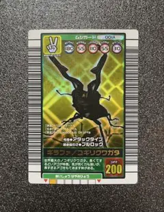 ムシキングカード ギラファノコギリクワガタ 2003 秋