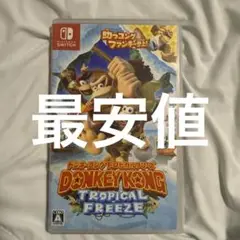 Switch ドンキーコング　トロピカルフリーズ