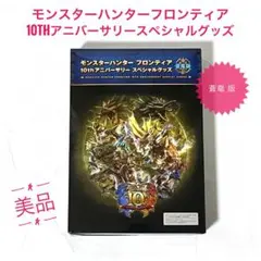モンスターハンター フロンティア 10thアニバーサリースペシャルグッズ　蒼竜版