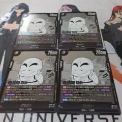 クリリン×4