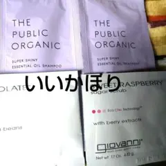 パブリックオーガニックスーパーシャイニーシャンコンu0026ジョバンニボディスクラブ2種