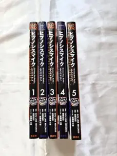 ヒプノシスマイク ヒプマイ コミカライズ side D.H&B.A.T 全巻
